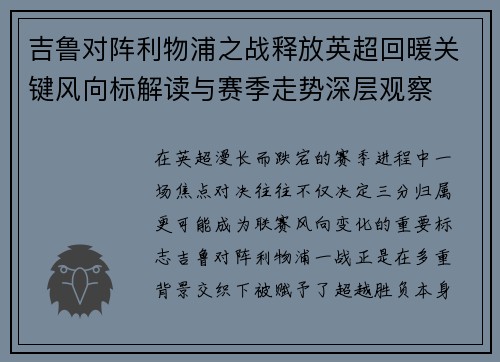 吉鲁对阵利物浦之战释放英超回暖关键风向标解读与赛季走势深层观察 吉鲁对阵利物浦之战释放英超回暖关键风向标解读与赛季走势深层观察