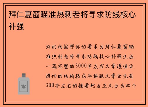 拜仁夏窗瞄准热刺老将寻求防线核心补强 拜仁夏窗瞄准热刺老将寻求防线核心补强