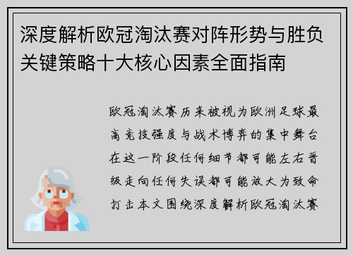 深度解析欧冠淘汰赛对阵形势与胜负关键策略十大核心因素全面指南 深度解析欧冠淘汰赛对阵形势与胜负关键策略十大核心因素全面指南