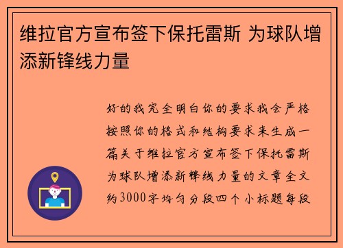 维拉官方宣布签下保托雷斯 为球队增添新锋线力量 维拉官方宣布签下保托雷斯 为球队增添新锋线力量